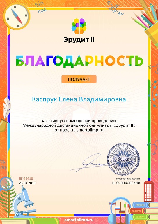 Благодарность за активную помощь smartolimp.ru 25618 1